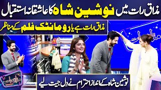 Nausheen Shah ka Ashiqana Istaqbal  Imran Ashraf  Mazaq Raat Season 2 [upl. by Weixel]