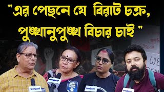 quotএর পেছনে যে বিরাট চক্র যার জন্য মেয়েটিকে মরতে হলো সেটা পুঙ্খানুপুঙ্খ বিচার চাই আমরাquot [upl. by Corliss]