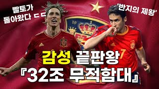 32조 스페인 국대 출격 성능 무슨일이야  피파4 [upl. by Ennasirk]