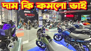 দাম কি কমলো YAMAHA Bike Price in Bangladesh 2024  Bike Shop [upl. by Zampardi334]