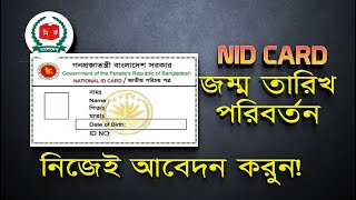 NID সংশোধন করার নিয়ম 2024  nid correction online bd  ভোটার আইডি কার্ড  জাতীয় পরিচয়পত্র [upl. by Assenna400]