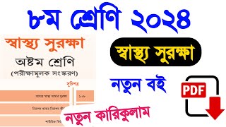 Class 8 wellbeing 2024 new book  ৮ম শ্রেণি স্বাস্থ্য সুরক্ষা ২০২৪ নতুন বই  অষ্টম শ্রেণি ২০২৪ [upl. by Gwenn]