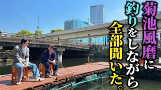 【河合郁人】大好きな後輩・timelesz菊池風磨に聞きたいことを全部聞きました【釣り堀トーク】 [upl. by Rosenkrantz]