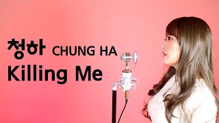 청하 CHUNG HA  Killing Me cover by Aleum [upl. by Ecnarepmet487]