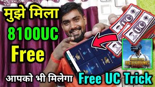 I Got Free 8100UC in BGMIPubg  Pubg Mobile UC Trick  How to Get UC in BGMI  Prajapati Gaming [upl. by Bron]