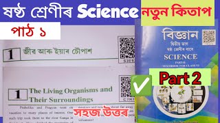 Class 6 Science Chapter 1part 2 জীৱ আৰু ইয়াৰ চৌপাশ The Living Organisms and Their Surroundings [upl. by Winni155]