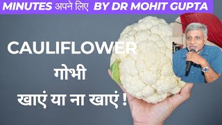 Cauliflowerगोभी खाएं या ना खाएं II114II [upl. by Giraud]