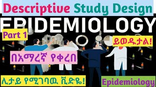 Epidemiology Descriptive Study Design Interesting Video Lecture with Amharic Speech Part 1 [upl. by Rimola63]