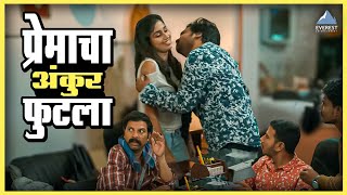 प्रेमाचा अंकुर फुटला  Gatmat गॅट मॅट  अक्षय टंकसाळे रसिका सुनील  Marathi Comedy Movie Scene [upl. by Ahron]