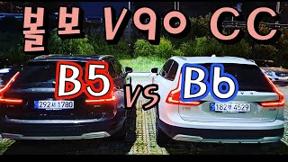 V90CC 무조건 B6 사라 l B5와 B6 차이점 전격 비교 [upl. by Harlamert]