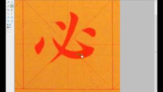 Hooks 鉤 Basic Strokes of Chinese Calligraphy 楷書基本筆劃 [upl. by Lalat]