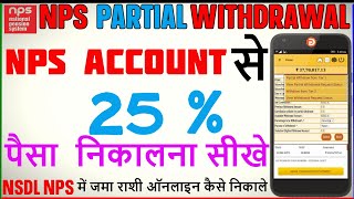 NPS Partial Withdrawal Online  NPS Se Paise Kaise Nikale  How To Withdrawal Money From NPS Tier 1 [upl. by Schmitt]