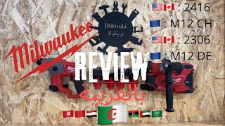 مثقاب كهربائي ميلووكي ￼Review Milwaukee hammer dril 2416  M12CH  hammervac 2303  M12DE [upl. by Bard]