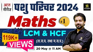 Pashu Paricharak Exam 2024  Maths HCF amp LCM  लस प तथा म स प  Utkarsh Classes  Akshay Sir [upl. by Rodmann]