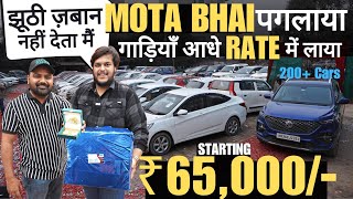 MOTA BHAI GAADI WALA लाया सबसे बड़ा दिवाली धामा 🔥 200 CARS गाडी के साथ गाड़ी FREE FREE ROHINI KING [upl. by Sadler148]