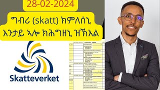 Deklaration part1 Skatteverket ግብሪ skatt ክምለሰኒ እንታይ ኣሎ ክሕግዘኒ ዝኽእል [upl. by Tennes790]