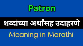 Patron Meaning In Marathi  Patron explained in Marathi [upl. by Florencia]