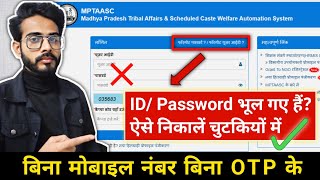 MPTAAS Profile Panjiyan Ka Password Kaise Pata Kare  MPTAAS User Id Forgot  MPTAAS Password Forgot [upl. by Cower]