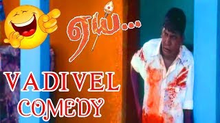 ஏய் வடிவேல் காமெடி  Aai Tamil Movie Comedy Part 1 Vadivel Comedy [upl. by Auqeenwahs]