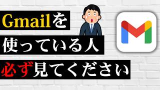 絶対ダメこれをするとGmailが使えなくなります…放置やメールの溜めすぎはNG [upl. by Dennie]