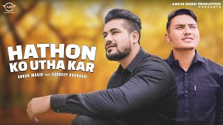 HATHON KO UTHA KAR  ANKUR MASIH FEAT SANDEEP BHANDARI  NEW OFFICIAL HINDI WORSHIP SONG 2021 [upl. by Edualcnaej]