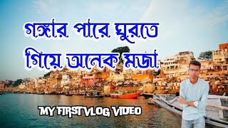 আমাদের গ্রামের দারুন প্রকৃতি দিশ্য  Daily Life Style Vlogs  My First Vlog COMEDYTVBOYS [upl. by Alena]