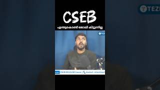 Insearch of CSEB Best Institute in Kerala cooperative cseb keralabank [upl. by Tower592]