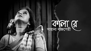 Sahana Bajpaie Kala Re I Bengali Folk [upl. by Fritze]