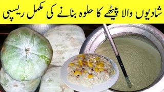 How to make Petha Halwa  Petha Halwa Recipe  Wedding Hall Halwa Easy recipes to make at home [upl. by Ycats75]