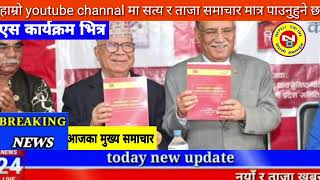 Today news nepali news aaja ka mukhya samachar nepali Newsshare market nepalnew ipo nepalrabi [upl. by Edwyna]