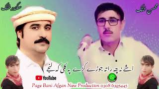 Sikandar Khattak Mohsin Khattak Pashto new song 2024 [upl. by Puritan]