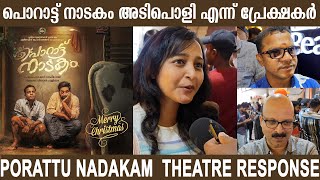 PORATTU NADAKAM THEATRE RESPONSE  Saiju kurup  Dharmajan Bolgatti [upl. by Oicnedif]