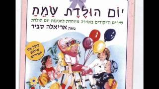 אריאלה סביר על האותיות Ariela Savir [upl. by Hoopen]