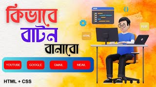 quotকিভাবে HTML CSS দিয়ে সুন্দর বাটন ডিজাইন করবেন সহজ টিউটোরিয়াল Banglaquot [upl. by Attenej]