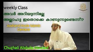 weekly Class  Jouharul huda islamic centere CHUZHALI ABDULLA MOULAVI [upl. by Lindemann]