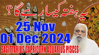 Weekly Horoscope in Urdu  Sagittarius  Capricorn  Aquarius  Pisces  25 Nov  01 Dec 2024 [upl. by Gloria]