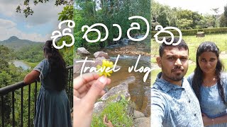 seethawaka botanical garden නාන්න පුළුවන් තැනක් 😊love 1000subscriber feedfeed [upl. by Laemaj577]