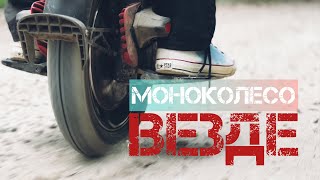 МОНОКОЛЕСО ВЕЗДЕ  KINGSONG S22  KINGSONG 16X [upl. by Cartwell833]