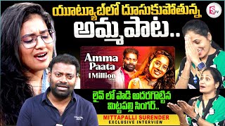 Amma Paata Song 2024  Mittapalli Surender Exclusive Interview  Anchor Nirupama  Amma Song [upl. by Ellinger]