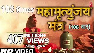 महामृत्युंजय मंत्र 108 times I Mahamrityunjay Mantra I SHANKAR SAHNEY l Full HD Video Song [upl. by Grote94]