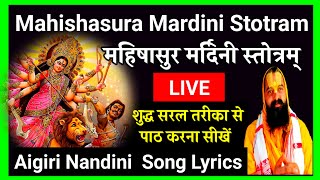 Mahishasura Mardini Stotram  Aigiri Nandini Song Lyrics  Aigiri Nandini Devi Stotram [upl. by Enillebyam]