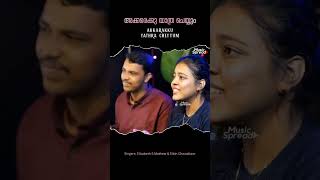 Akkarakku Yathra  അക്കരയ്‌ക്ക് യാത്ര  Elizabeth S  Sibin Chowalloor  Music Spread [upl. by Montagna]