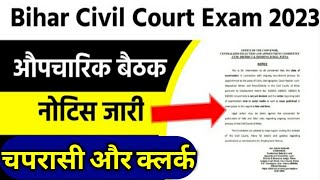 Bihar civil court peon exam date  Bihar civil court clerk exam date [upl. by Eliathan71]