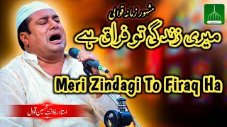 Meri Zindagi To Firaq Hai  Rafaqat Hussain Qawwal  Kalam Peer Naseer ud Din Naseer RA [upl. by Odnalo]