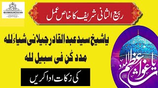 ghouse azam ka powerful wazifa for rizq and money  Shaikh Abdul Qadir Jailani  dolat ka wazifa [upl. by Ji170]