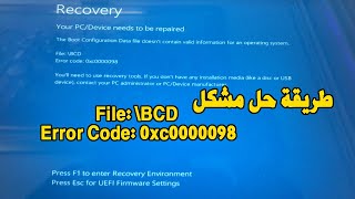 Fix File \BCD Error Code 0xc0000098 Windows 1110 طريقة حل مشكل [upl. by Yemaj]