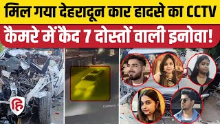 Dehradun Car Accident CCTV Video हादसे से पहले कैमरे में कैद हादसे का शिकार इनोवा  ONGC Chowk [upl. by Ardnuhsed]