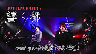 響く都【ROTTENGRAFFTY】covered by KATHARSIS PUNK HEROS [upl. by Airrehs]