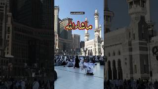 Rahman ya Rahman 🤲🥺🙏💯ytshorts dailyshorts trendingshorts makkah [upl. by Amek]