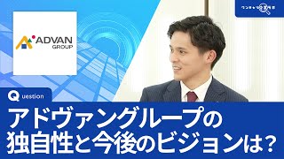 アドヴァングループ｜ワンキャリ企業ラボ企業説明会 [upl. by Saunderson]